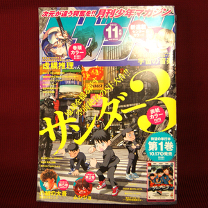 月刊少年マガジン2022年12月号「自殺志願中に」弘中とうま特別読切「水のリボルバー」佐藤駿光新連載「龍狼伝」「サンダー3」「ノラガミ」