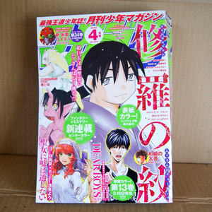 月刊少年マガジン2023年4月号「聖女に嘘は通じない」日向夏 浅見よう新連載 特別読切「春と桜」大場秋穂「DEAR BOYS ACT4」「め組の大吾」