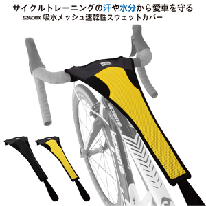 GORIX ゴリックス ローラー台 汗防止カバー スウェットカバー 汗落ち 自転車 ブラック