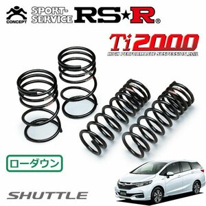 RSR Ti2000 ダウンサス 1台分セット シャトル GP7 H27/5～ FF ハイブリッドX