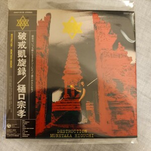 ☆　新品未開封 樋口宗孝 破戒凱旋録　デジタルリマスター盤　ラウドネス　LOUDNESS ジャパメタ　ハードロック ヘビーメタル　紙ジャケット