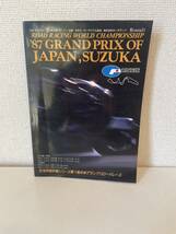 【'87 GRAND PRIX OF JAPAN ,SUZUKA】SUZUKA CIRCUIT 鈴鹿サーキット 日本グランプリロードレース_画像1