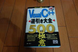 Visual C++ 逆引き大全500