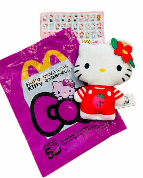 【新品】マクドナルド ハッピーセット ハローキティ 50周年 ぬいぐるみ 