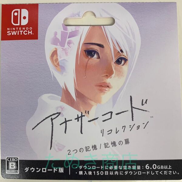 アナザーコード リコレクション:2つの記憶 / 記憶の扉 ダウンロードカード
