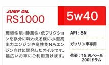 在庫あり⑤USA輸入　新エステル ジャンプオイル 5W-40　SP 19L 100％化学 JUMPOIL 高回転伸びる 高耐久 86 チェイサー JZXシルビア P510　_画像8