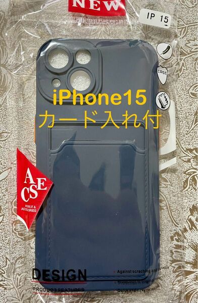 新品 iPhone 15 シリコンケース　(カード入れ付)
