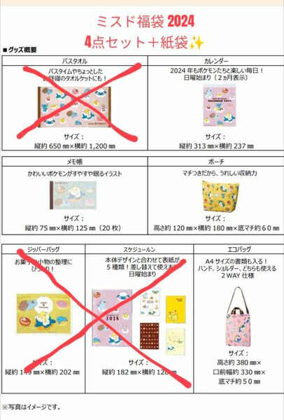 2024年 ミスド福袋☆4点＋紙袋セット☆ポケモンコラボ商品