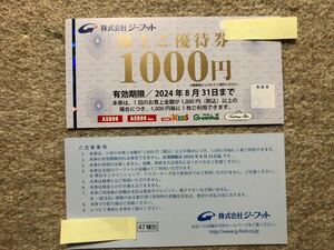 最新　ジーフット　株主優待券　10,000円分（1,000円×10枚）　送料込み