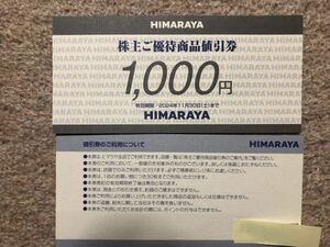 最新　ヒマラヤ　株主優待券　4,000円分（1,000円×４枚）　送料込み