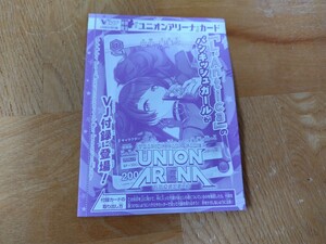 Vジャンプ 3月号付録 ユニオンアリーナ UNION ARENA　アイドルマスター シャイニーズカラー「田中 摩美々」【新品・未開封】