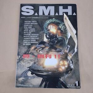 S.M.H エスエムエイチ 月刊ホビージャパン 9月号別冊 Vol.1 創刊号 竹谷隆之 鬼頭栄作 安藤賢司 高橋雅人