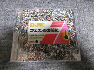 CD DJ和 フェス、その前に J-POP 本人歌唱 ノンストップ MIX モモクロ 木村カエラ 斉藤和義 奥田民生 マキシマム ザ ホルモン 他 40曲