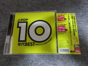 CD 10年代 BEST 2010 ベスト盤 J-POP 邦楽 カヴァー曲集 ノンストップ MIX Rising Sun ヒカリへ ずっと ハピネス Let it Go 他 35曲