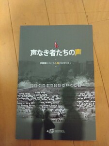 ビヨンド・ユートピア 脱北 非売品　声なき者たちの声