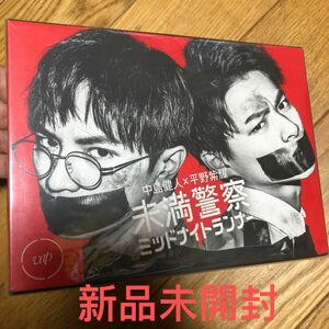 中島健人 (Sexy Zone) ＆平野紫耀 (King & Prince) W主演！ TVドラマ 6DVD/未満警察 新品未開封