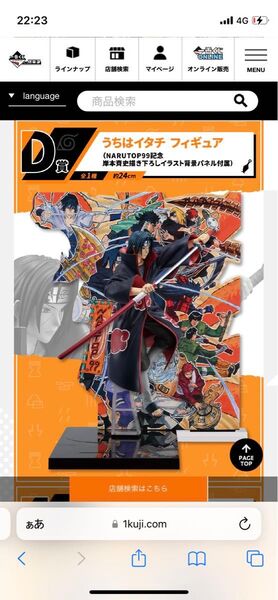 一番くじ NARUTOP99 -豪華絢爛忍絵巻- ナルト一番くじ イタチ フィギュア 下位賞つき