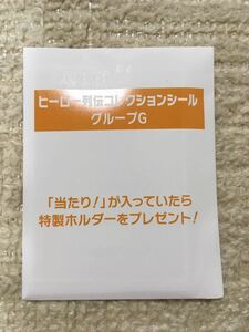 Welcomeチャンス賞　Ｅ賞　ヒーロー列伝　コレクションシール　グループG 競馬　JRA