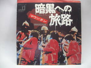 【EP】　マウンテン／暗黒への旅路　1972．