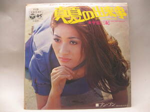 【EP】　平山三紀／真夏の出来事　1971．筒美京平　スリー・シンガーズ