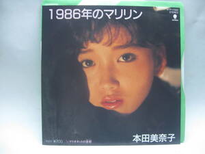 【EP】　本田美奈子／1986年のマリリン　1986．筒美京平