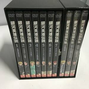 ■一部未開封 銀河英雄伝説 DVD SET 1 本編1-7巻 + 外伝3巻　【24/0112/01