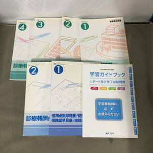 ●医療事務講座 テキスト セット 厚生労働省指定教育講座/教材 ニチイ 保険制度 患者マナー接遇 他　【24/0116/01