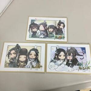 ◆魔道祖師 魏無羨 藍忘機 ミニ色紙 3枚セット 大河幻想ラジオドラマ CD 第二期 前編 特装盤 同梱特典　【24/0119/01