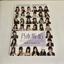 ●乃木坂46 2013年 ウィークリーカレンダー 壁掛けカレンダー 生写真無し ①　【24/0125/01_画像1