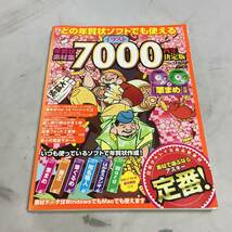 ◆年賀状素材集 7000 酉年決定版 筆まめ 素材 Windows Mac PC ソフト 雑誌　【24/0126/01_画像1