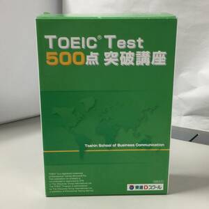 ●東進Dスクール TOEICTEST500点突破講座 文法 リスニング リーディング テキスト DVD CD　【24/0126/01