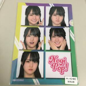 ◆未開封 乃木坂46 賀喜遥香 クリアファイル Mobile NOGI POP! キャンペーン A賞　【24/0127/01