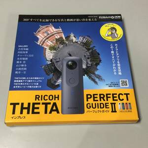 ●付録未開封 RICOH THETA PERFECT GUIDE 付録つき　【24/0131/01