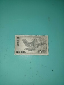 『きじ航空 16.00円』【未使用航空切手】銭単位　AIR MAIL