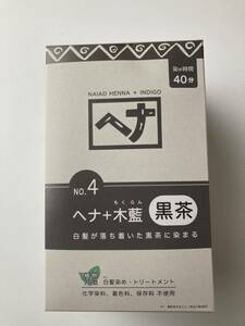 ナイアード ヘナ＋木藍 黒茶系 100%植物性の白髪染め 400g 1箱(100g×4袋いり)