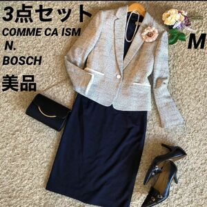 【美品】コムサイズム　N. BOSCH ツイードジャケット&インナー&スカート　3点セット　M