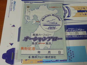 御船印 第一一番社 熊本フェリー オーシャンアロー ペーパークラフト付　熊本 島原 御朱印