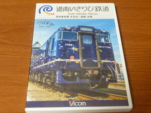 VICOM 道南いさりび鉄道 DVD ながまれ号 木古内 函館 往復　限定ビコム取材記付き　江差線