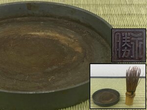 古錫 瓶坐 瓶敷 円型 勝永在銘 煎茶道具 骨董品 古美術品 5564wqN