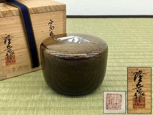 茶道具 最上隆岳作 卵殻 富岳 平棗 共箱 骨董品 美術品 4513rbyMM