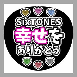 SixTONES　うちわ文字　かんぺうちわ　LIVE　ファンサ