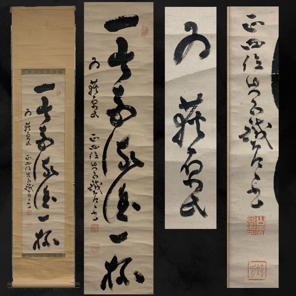 2025年最新】Yahoo!オークション -山岡鉄舟 一行書の中古品