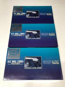 動作未確認　KSC　コルト　キングコブラ　アルティメットシルバーモデル　限定生産　3点セット　2.5インチ　4インチ　6インチ