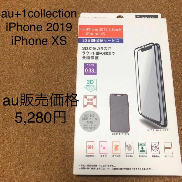 au+1collection iPhone 2019 iPhoneXS 用　3D曲面　全面保護ガラス　9H 防汚加工　指紋防止　気泡ゼロ　飛散防止　高光沢　ラウンドエッジ