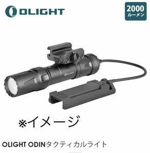 Odin オーディンBK ウェポンライト ブラック　OLIGHT コンバットライト オーライト タクティカルライト　2000lm 300m IPX8 6972378120724 