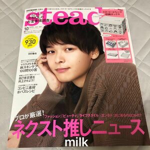 ｓｔｅａｄｙ．（ステディ．） ２０２１年１０月号 （宝島社）雑誌のみ