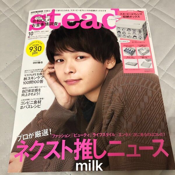 steady.(ステディ.) 2021年10月号 (宝島社)雑誌のみ