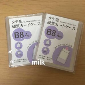 タテ型 透明 硬質カードケース HARD TYPE CARD CASE B8 4枚×2 計8枚