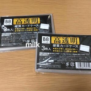 B8 高透明 硬質カードケース カードサイズ 計6枚セット バラ売り可