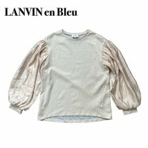 LANVIN en Bleu ランバンオンブルー 長袖Tシャツ カットソー バルーンスリーブ ベージュゴールド 38 M_画像1